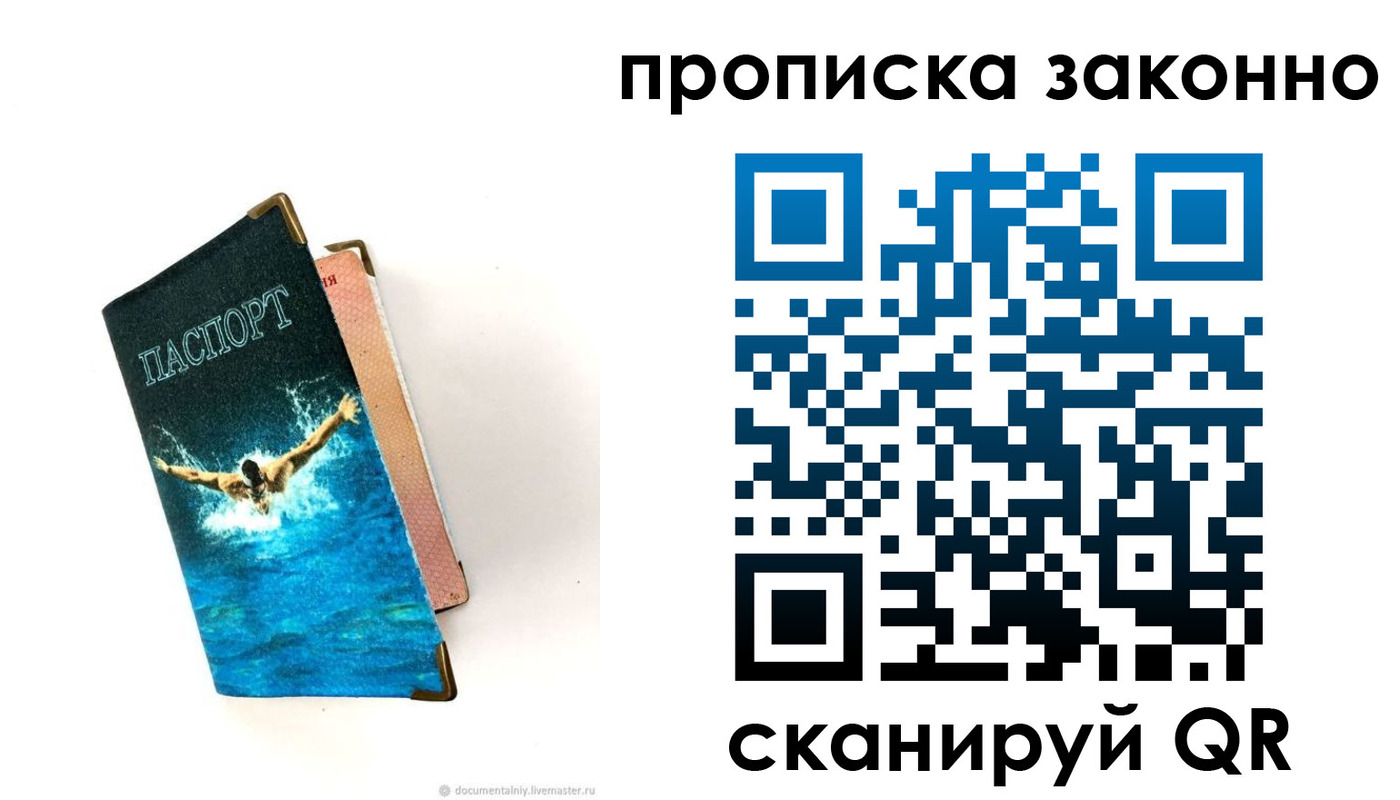 временная регистрация законно в Канске
